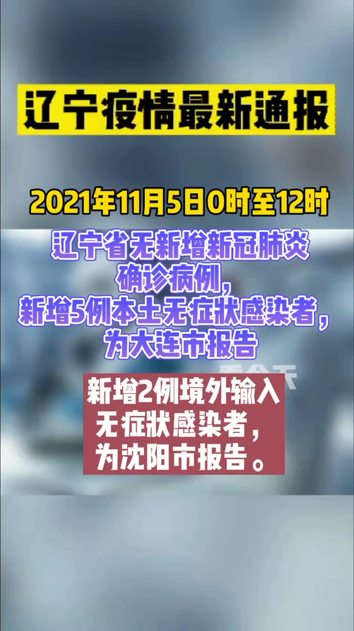 遼寧省最新疫情通報，日常溫馨生活中的重要提醒