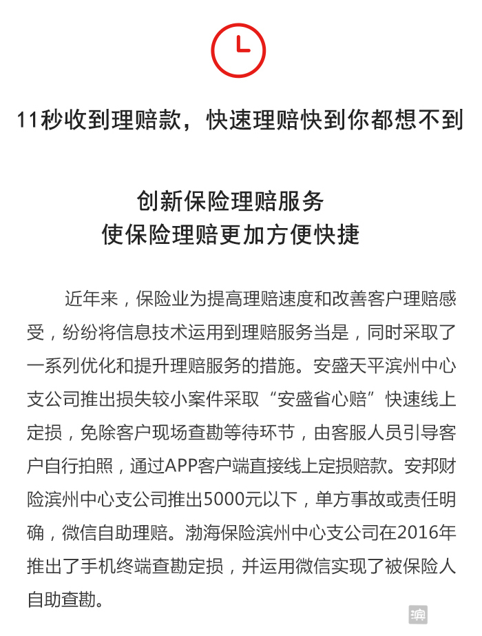 科技重塑理賠體驗，保險理賠資訊速遞速遞更新