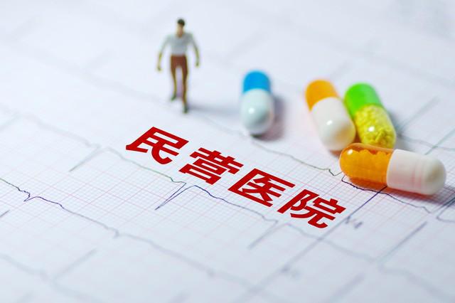 醫(yī)院上市詳解，步驟指南與可行性探討