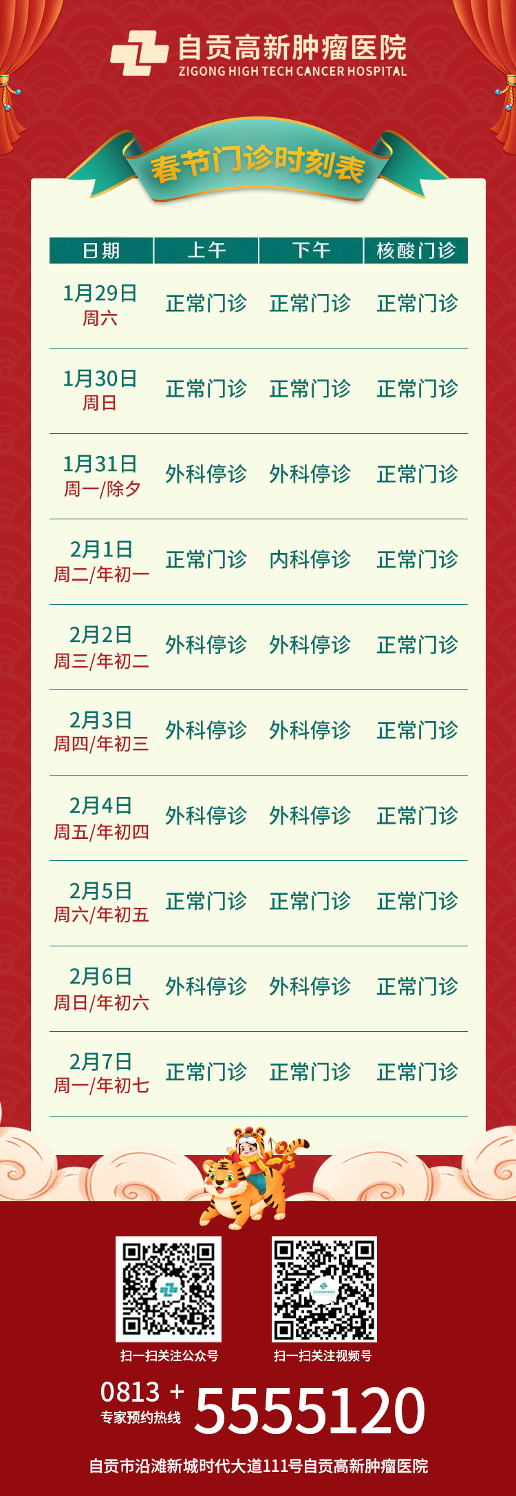 最新出診時間公告更新