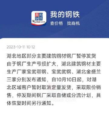 湖北鋼廠停產(chǎn)最新動(dòng)態(tài)更新??夜間播報(bào)停產(chǎn)的進(jìn)展