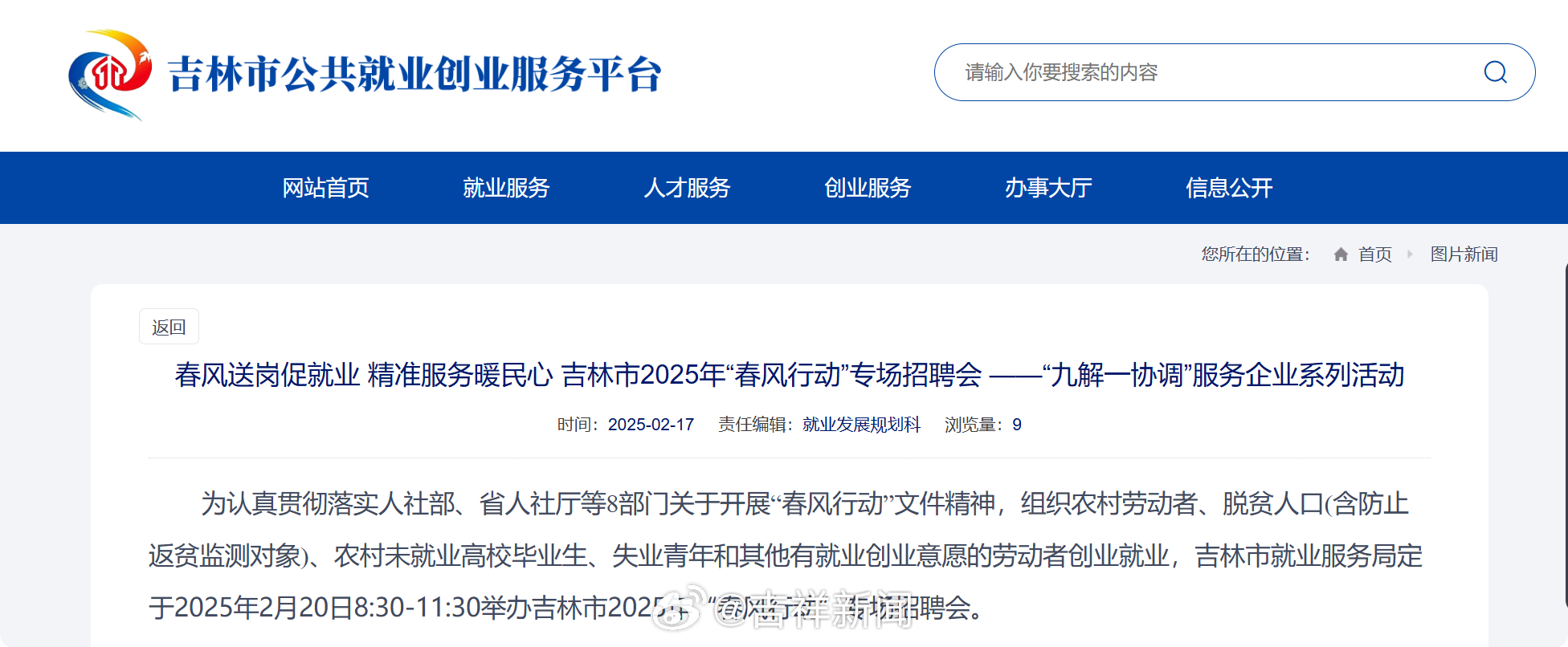 吉林市最新招聘，尋找做飯女工