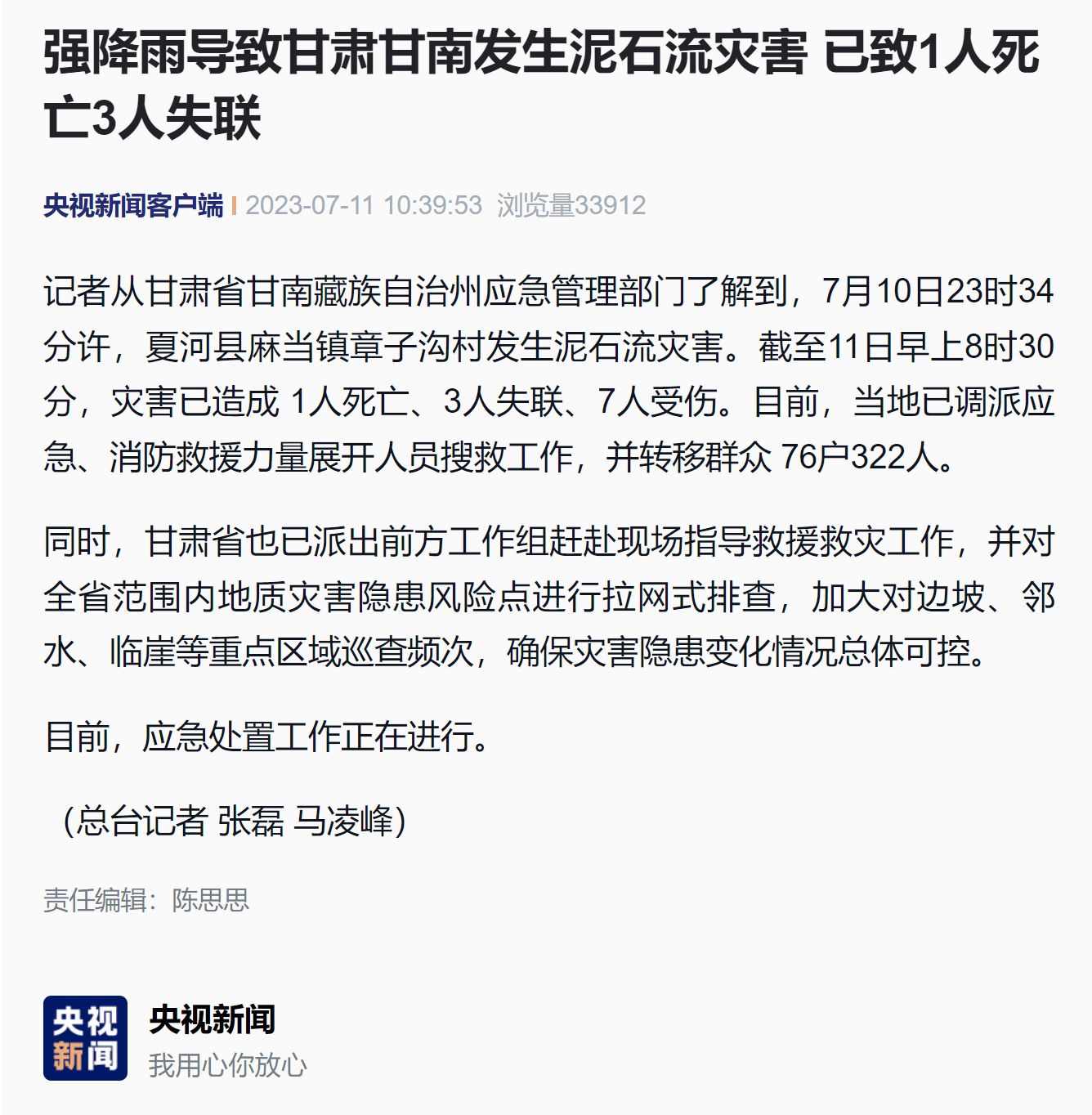 泥石流的奇遇與家的溫馨，最新消息視頻實(shí)錄報(bào)道