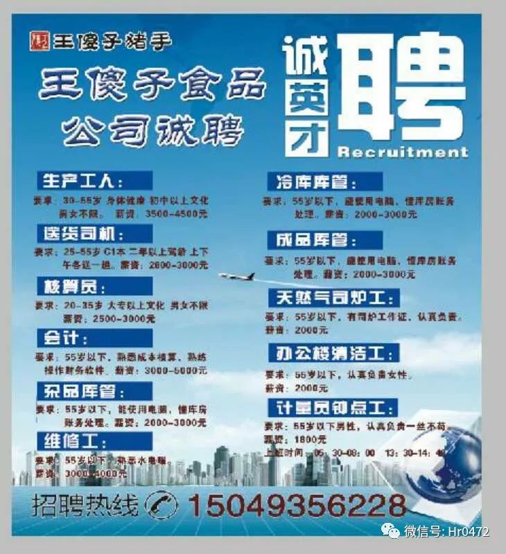 北京司爐工最新招聘啟事