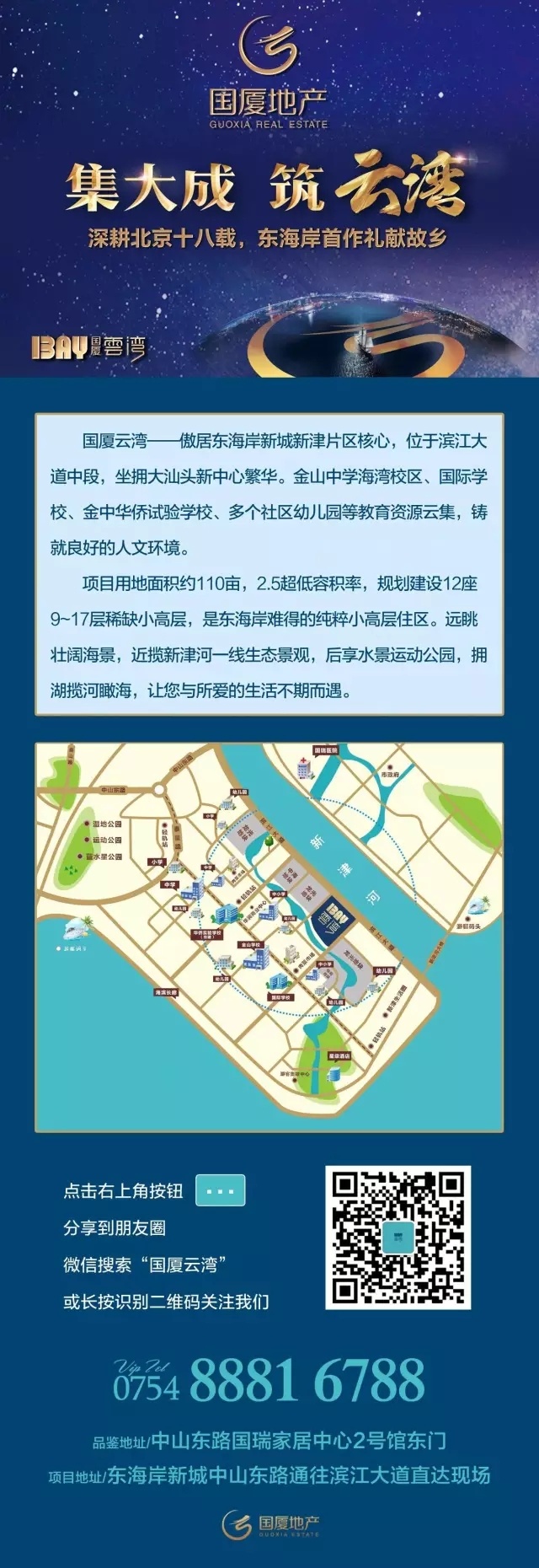 國廈云灣最新動態(tài)及消息速遞????