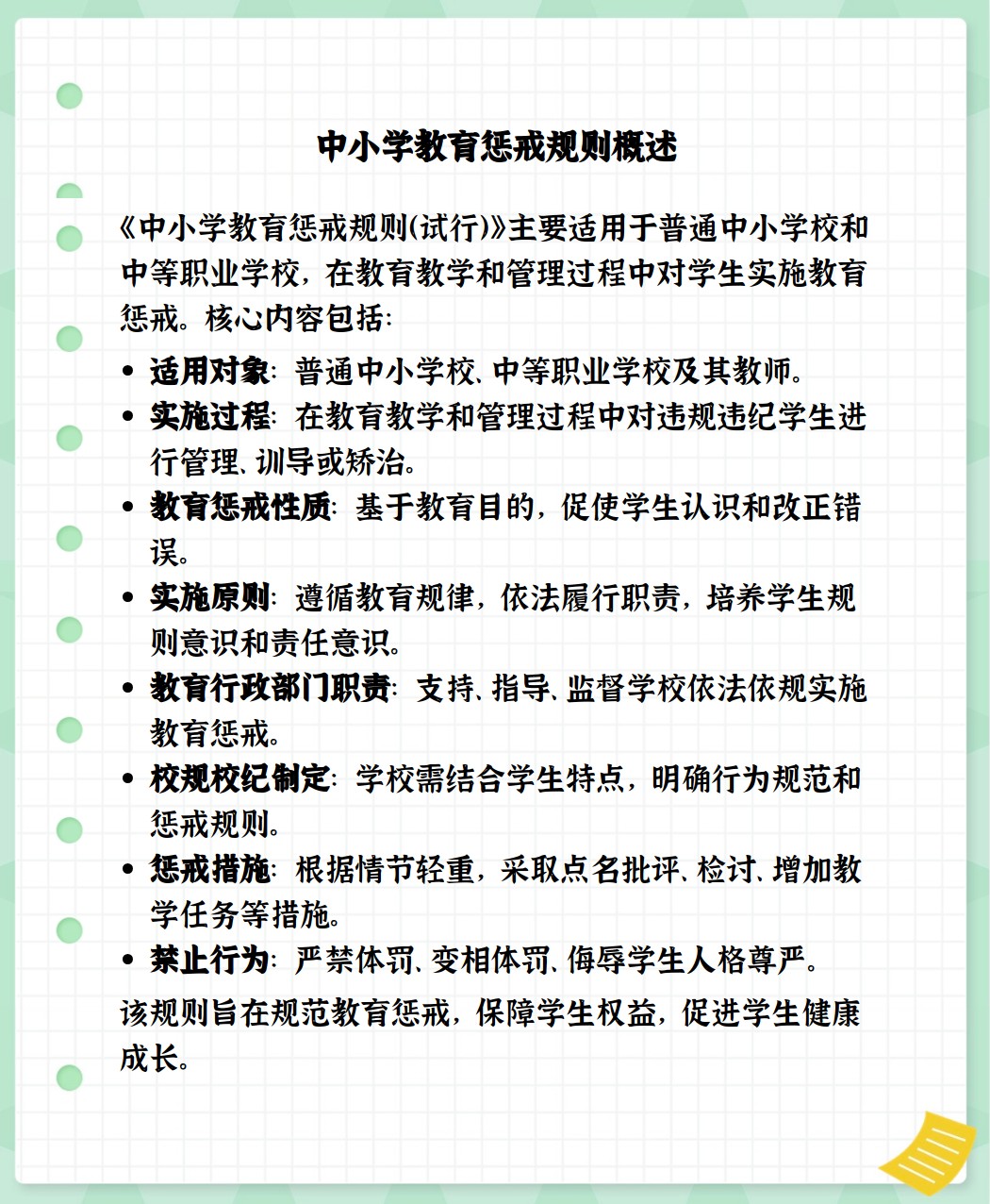 最新懲戒法，變化催化成長，自信成就未來之源