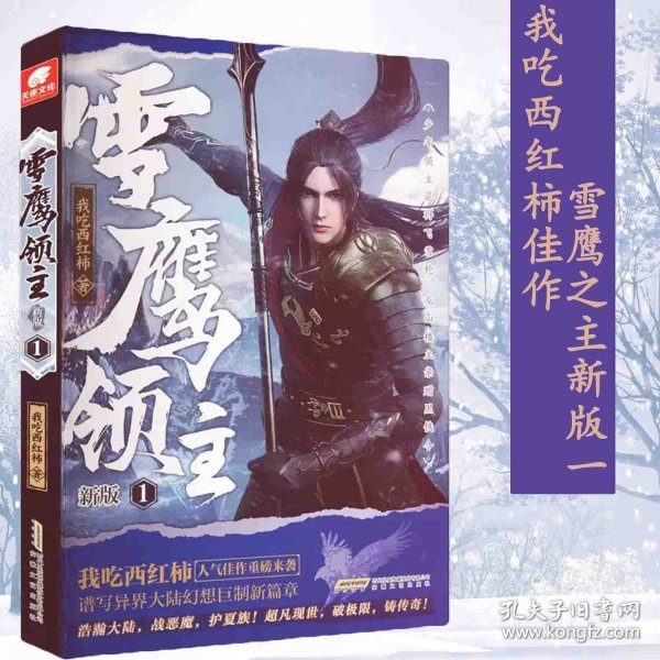 雪領鷹主最新章節(jié)揭秘，探險之旅再啟程