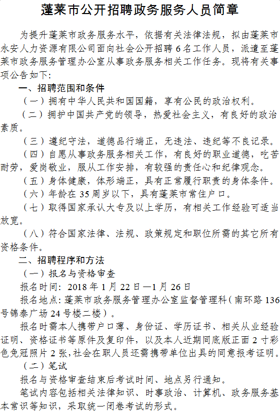 蓬萊最新招聘信息網(wǎng)，連接人才與機(jī)遇的橋梁