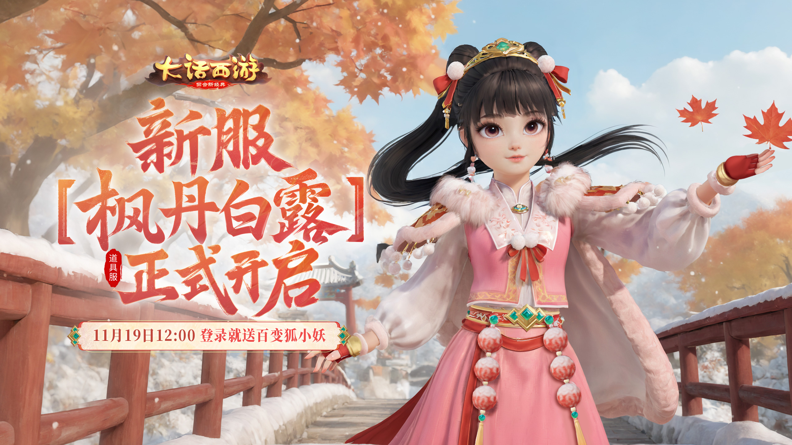 大話西游手游最新服，自然美景的探索之旅啟動