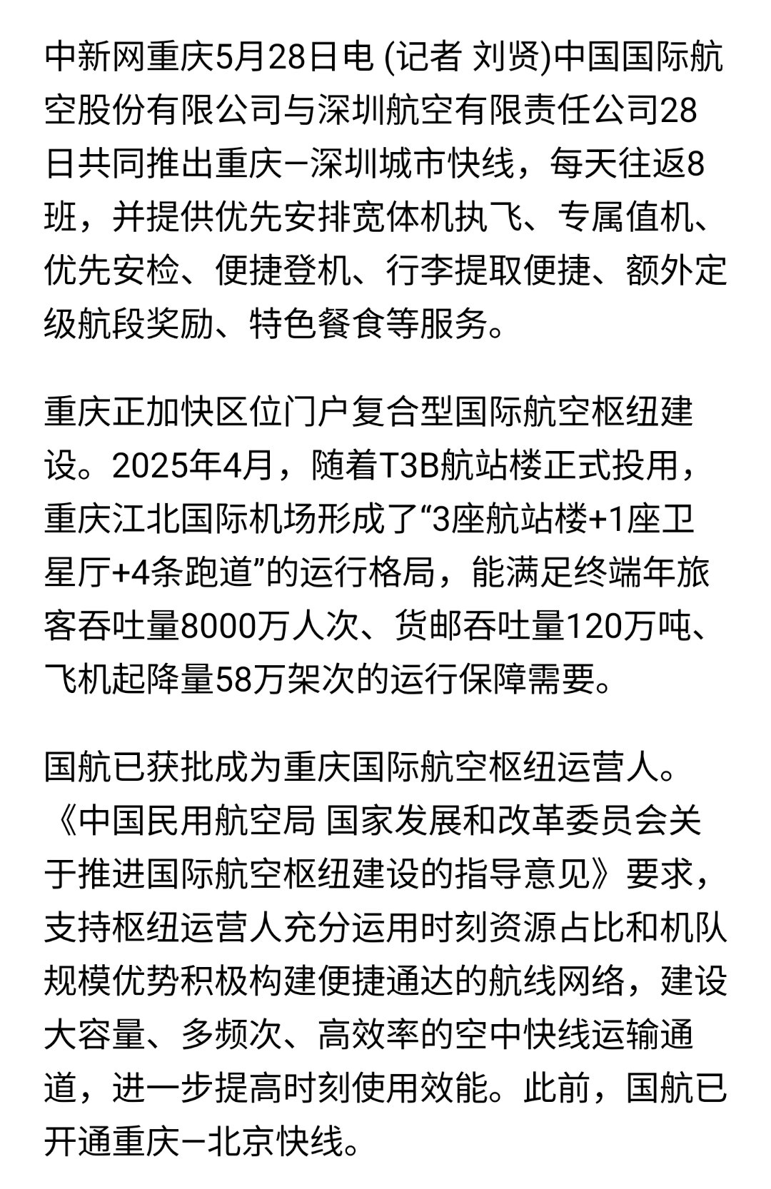 重慶天驕航空翱翔新高度，自信成就夢(mèng)想，最新消息匯總